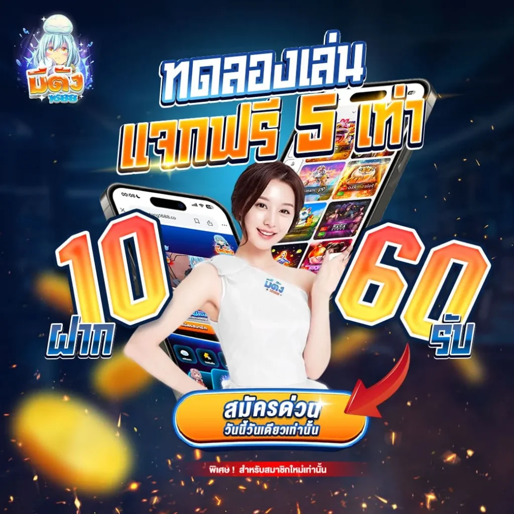 metang1688 เข้าสู่ระบบ